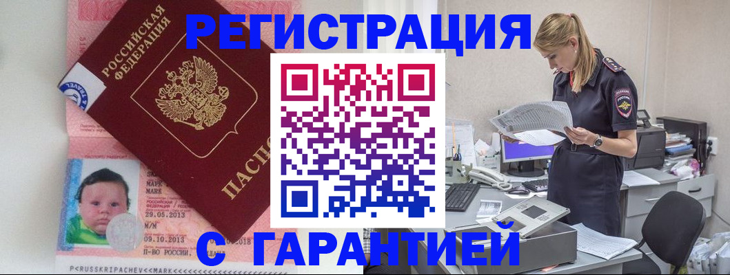 прописка регистрация в Невеле