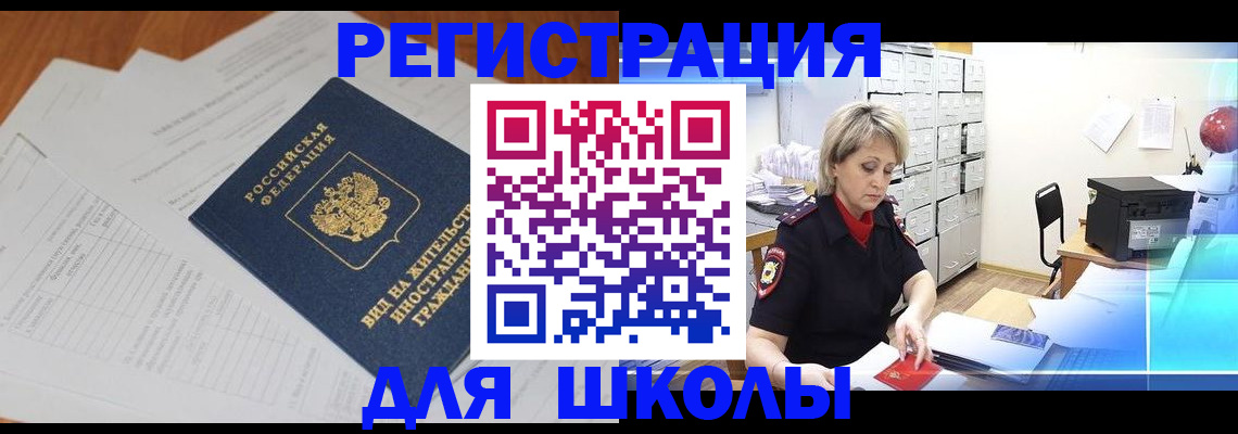 прописка для военкомата в Невеле