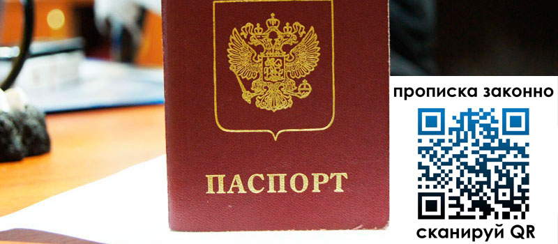 прописка в Невеле регистрация в Невеле