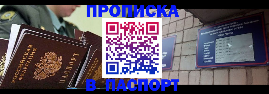 прописка гарантия в Невеле
